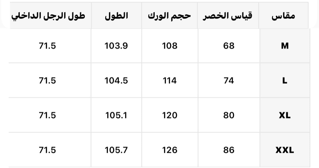 دليل المقاسات