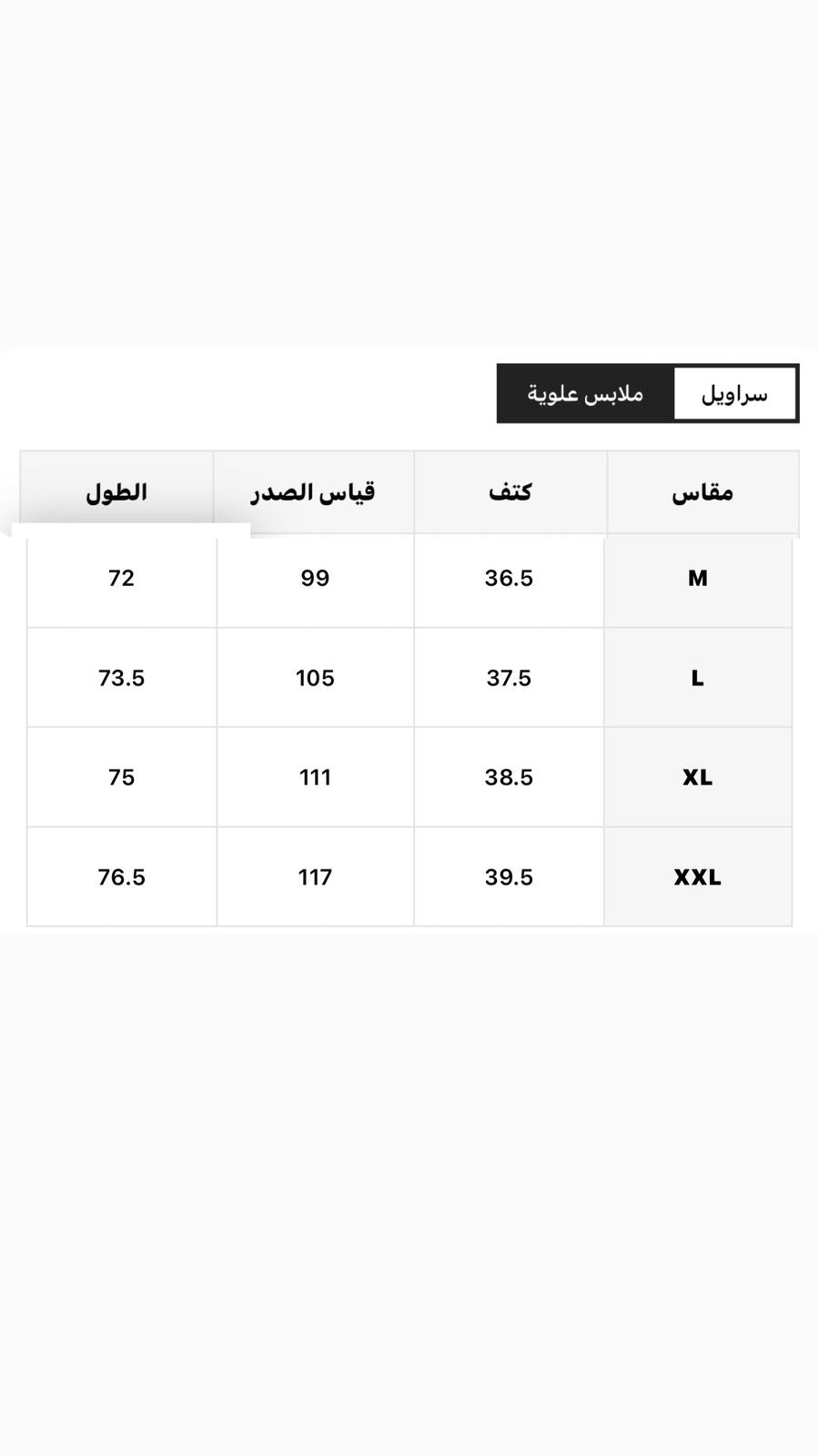 دليل المقاسات
